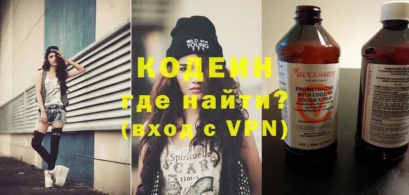 Кодеин Purple Drank  Кыштым 